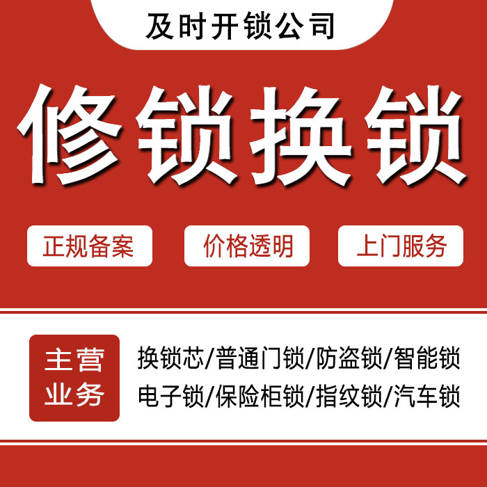 大连旅顺口区24小时上门 [开锁换锁修锁] 防盗门·保险柜·汽车锁